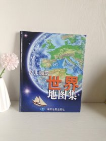 少儿视觉世界地图集