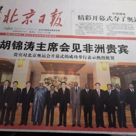 2008年北京奥运报刊专辑：北京晨报（8月8～25日，共18份） 北京日报（8月8～25日，共18份）北京商报（8月8～25日，共18份）北京青年报（8月8～25日，共18份）新京报（8月8~25日，共18份） 京华时报（8月8～25日，共18份）竞报（8月8～25日共18份）北京晚报（8月8~14日、8月16~25日共17份）法制晚报（8月8～14日，8月16~25日共17份）共160份