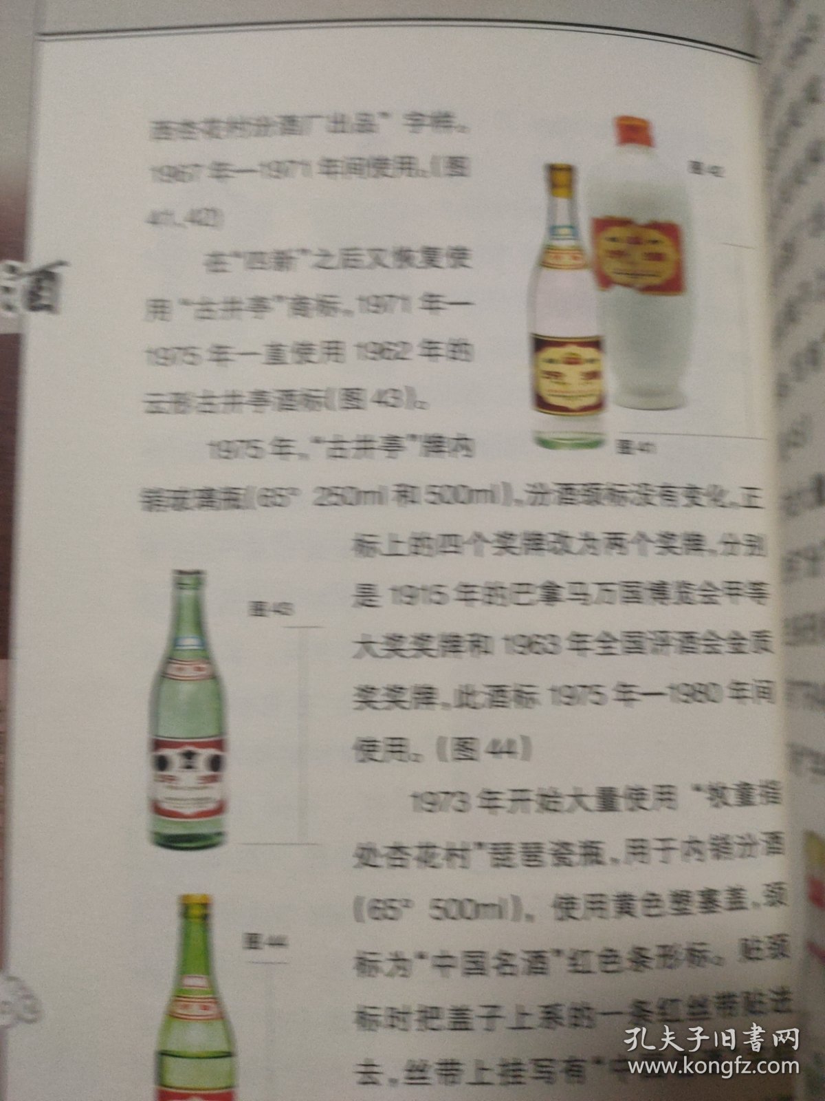 汾酒酒标简史