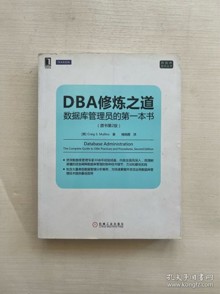 DBA修炼之道：数据库管理员的第一本书（原书第2版）