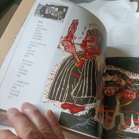 童画凉山:版画彝趣、麻线彝情
