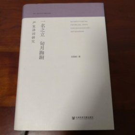 一名之立旬月踟蹰