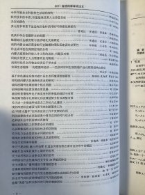 内蒙古自治区第六届自然科学学术年会优秀论文集