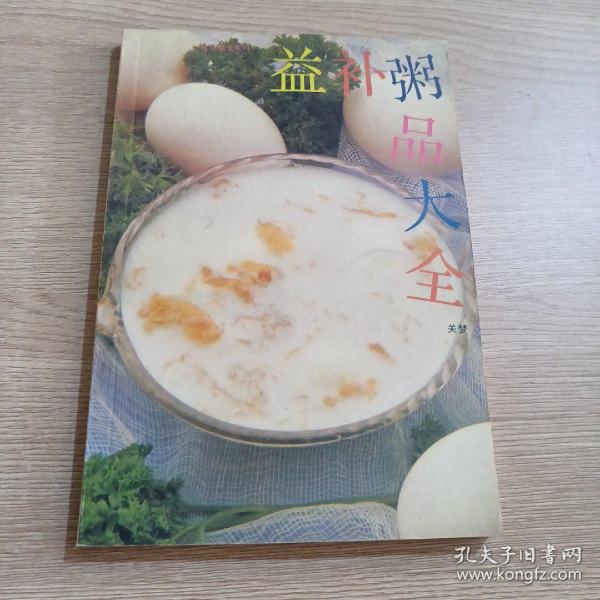 益补粥品大全