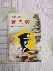 英伦之豹：蒙巴顿