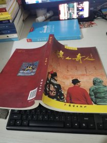 旗人奇人 簽名本
