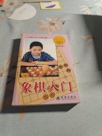 象棋入门