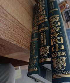 《原色中国本草图鉴》（1-3）