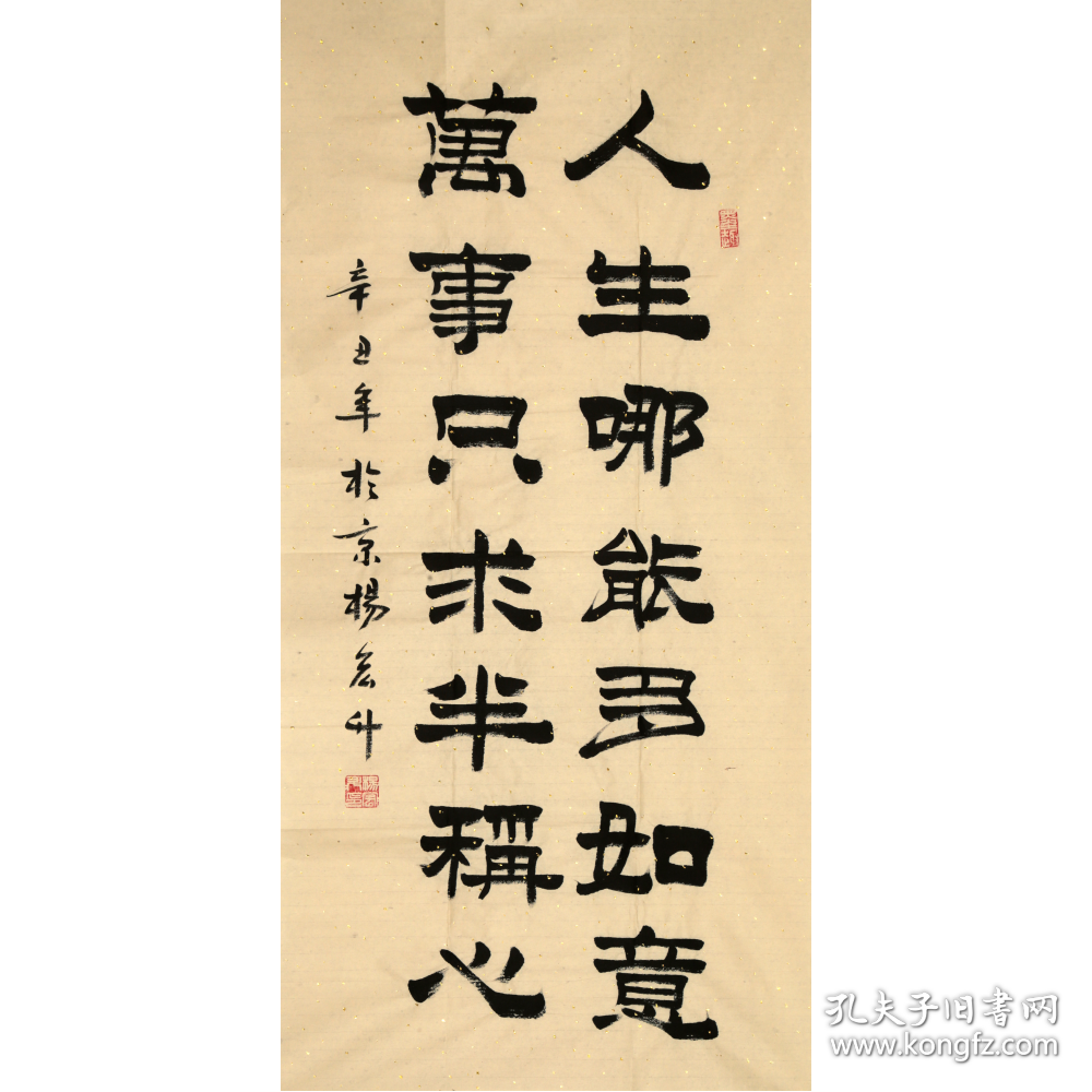 （保真字画，取自画家本人）杨宏升， 字文瑾，中国书法家协会会员，现为北京中视大观书画院副院长。师学著名书法家刘炳森大师之技法，笔力苍劲，遒美健秀，受到业内人士的高度赞誉和好评，作品被国内以及海内外人士和机构收藏。