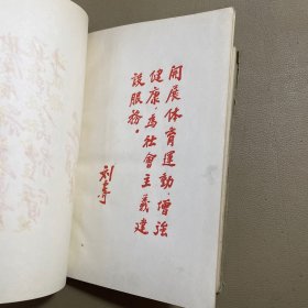 中华人民共和国体育运动文件汇编(1)(2) 精装