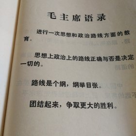 小型内燃机《70系列风冷汽油机专辑》1972年第一期，带两篇毛主席语录。