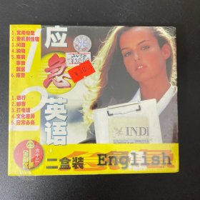 应急英语（VCD二盒装）