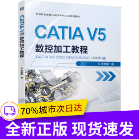 CATIA V5 數(shù)控加工教程