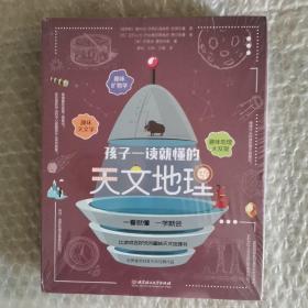 孩子一读就懂的天文地理（3册套装）天文学+矿物学+地理