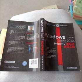 Windows Server 2012 Hyper：V虚拟化管理实践