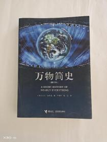 万物简史