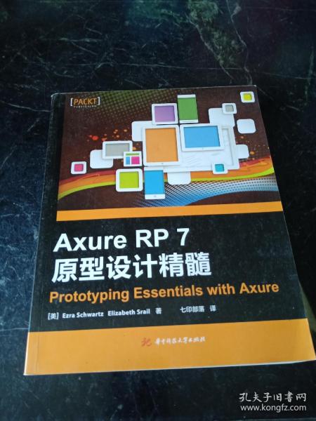 Axure RP 7 原型设计精髓