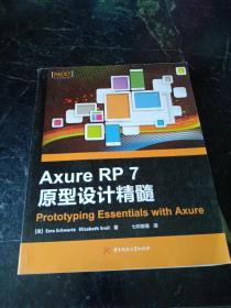 Axure RP 7 原型设计精髓