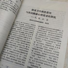 泰安市卫生防疫资料汇编 1989-1991