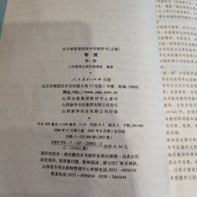 2002年后高中物理课本全日制普通高级中学教科书 必修 物理 第一、二、三册全 有笔迹内容全