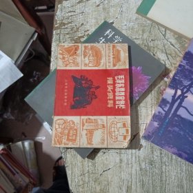 毛泽东思想宣传栏报头资料