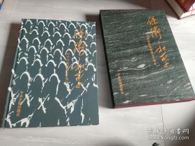 保卫和平一一纪念抗美援朝五十周年(荣誉出版人签赠本)
