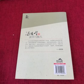 冯友兰读书与做人