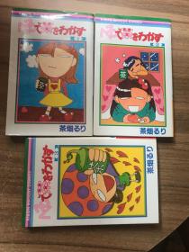 日文原版漫画：へそで茶をわかす 1-3卷