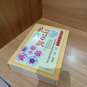 菜点1170款:中国八大菜系精华