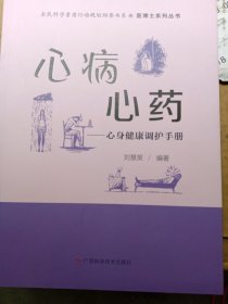 心病心药