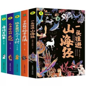 故事里的三十六计  正版 有声伴读 彩色插图版 趣读兵学圣典 传承中华智慧 学生课外读物 中小学读物 中国古代兵法老师推荐读物 少年读历史 中国传统文化图书 让孩子在故事的海洋里撷取流传千年的大智慧