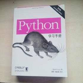 O'Reilly：Python学习手册（第4版）