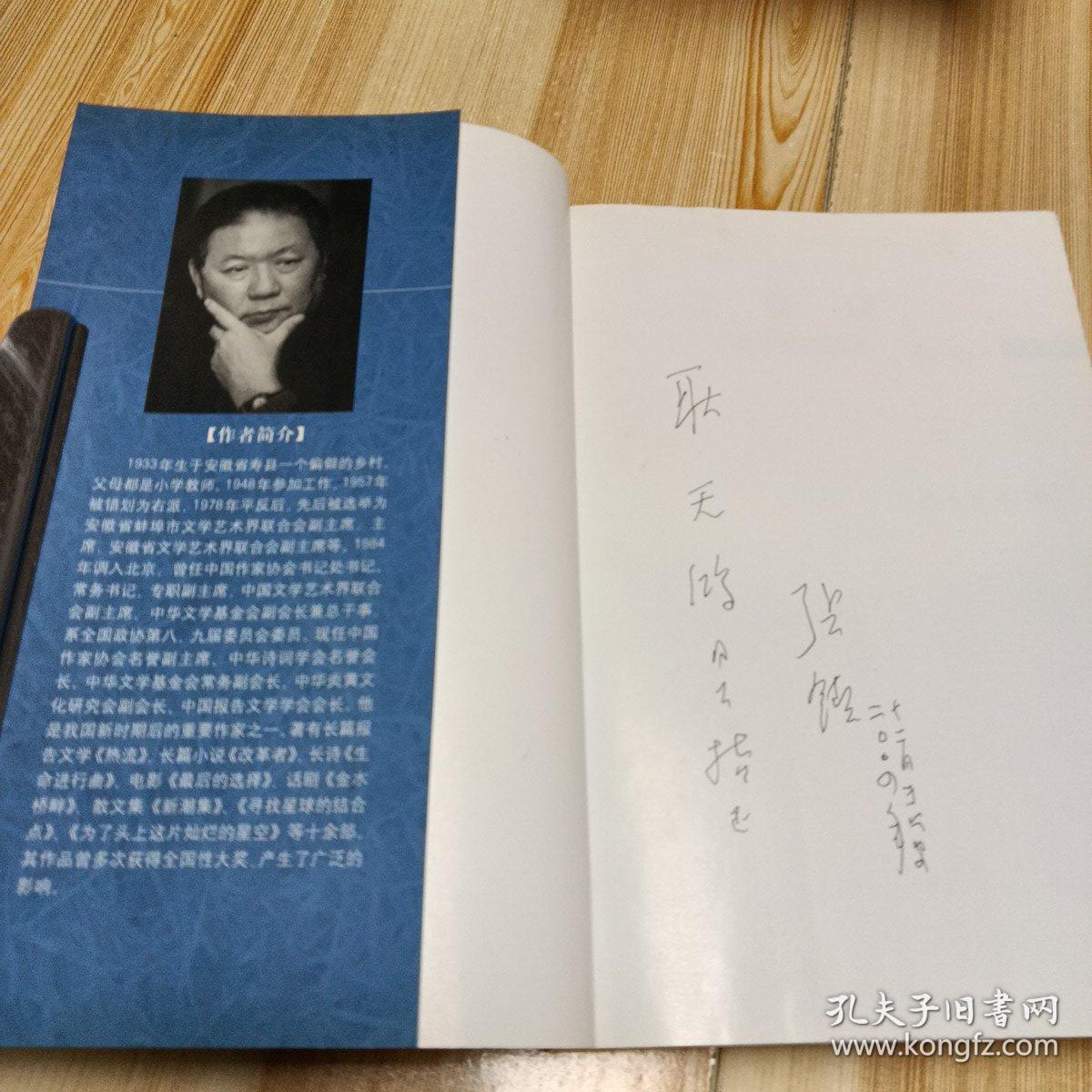 《寻梦录》:张锲散文精选，作者签名本