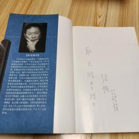 《寻梦录》:张锲散文精选，作者签名本