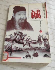 中华传统美德的故事