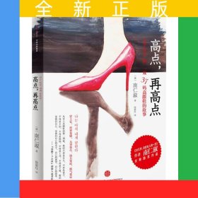 高点，再高点
