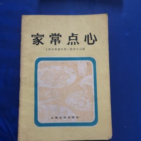 家常点心