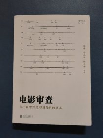 电影审查：你一直想知道却没处问的事儿