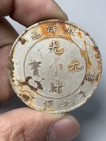 银元：精，品，杂，锈，银币