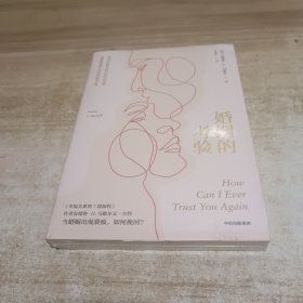 婚姻的考验