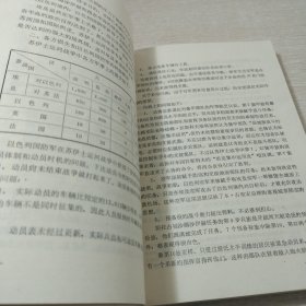 中东战争全史