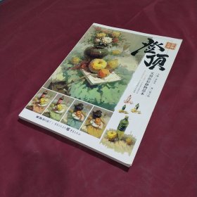 登顶.色彩静物(正版特价库存新书现货实拍图 未翻阅未使用过)