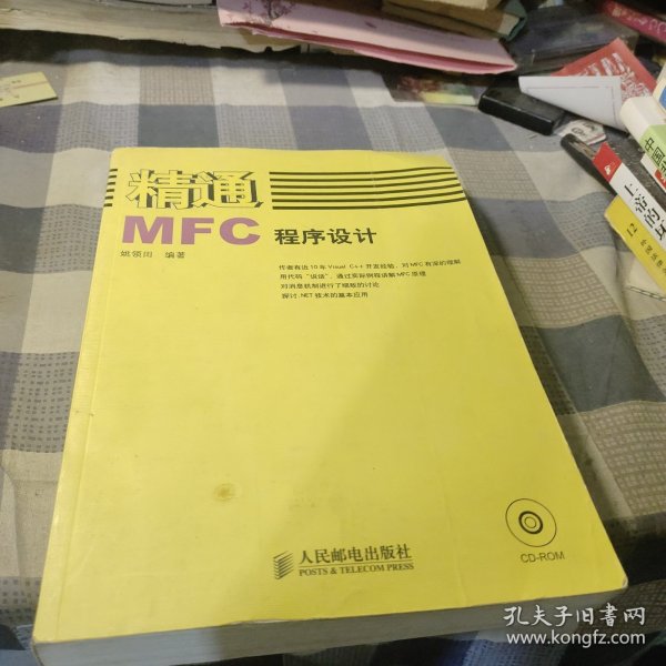 精通MFC程序设计