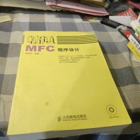 精通MFC程序设计