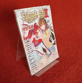 斗罗大陆2：绝世唐门漫画单行本25湿水有黄斑