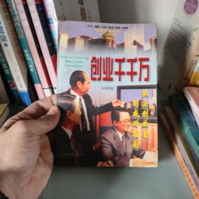 创业千千万