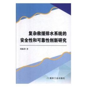 复杂救援排水系统的安全性和可靠性创新研究