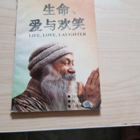 生命.爱与欢笑