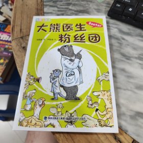大熊医生粉丝团（阅读123）