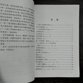 《学点历史》丛书第一辑-毛主席的五篇哲学著作中的历史事件和人物简介未知